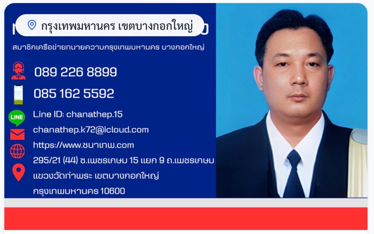 นายชนาเทพ คิ้วเที่ยง